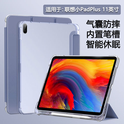 适用联想小新padplus11寸