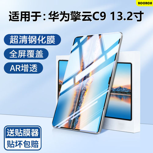 适用华为擎云c9钢化膜AR