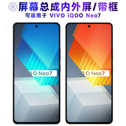 适用总成vivoiqneo7屏幕