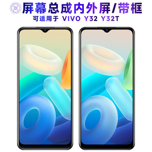 适用VIVOY32屏幕总成带