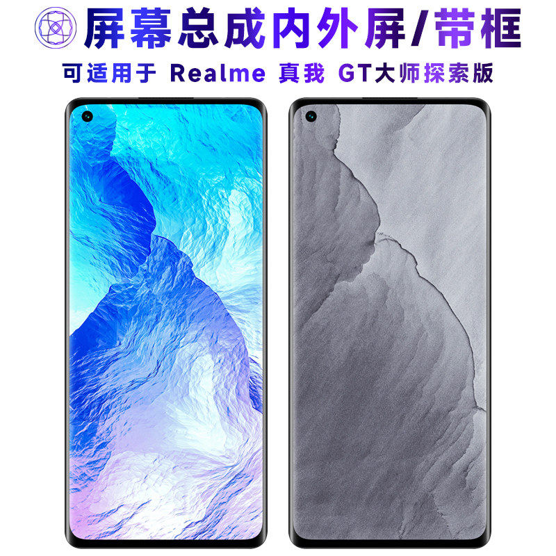 适用真我GT大师探索版屏
