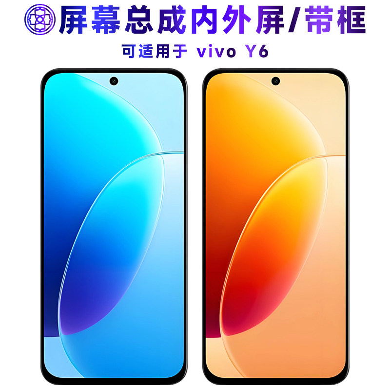 适用总成vivoy65g屏幕