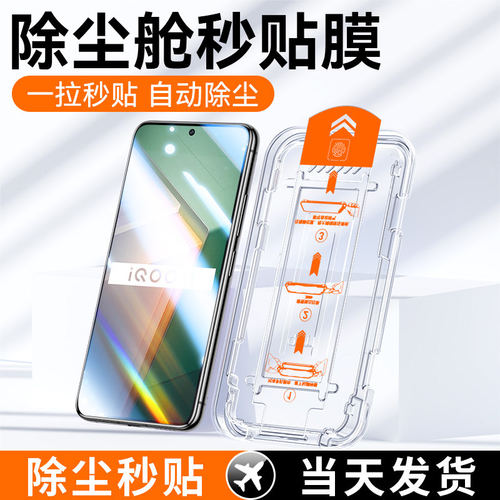 适用vivoiq11钢化膜s手机