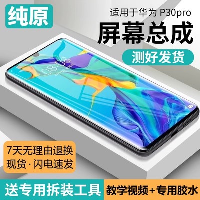 适用华为p30pro屏幕总成