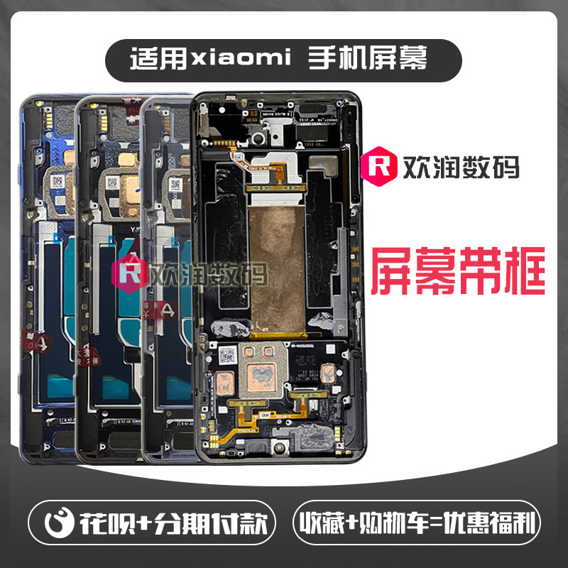 适用小米黑鲨5屏幕总成