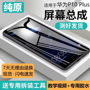 适用华为p10plus屏幕总成原装带框P10手机内外显示液晶屏VTR-AL00