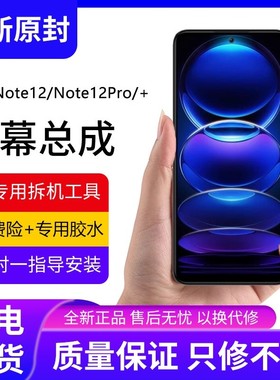 适用于红米note12手机屏幕总成note12R手机潮流探索版内外显示Tur