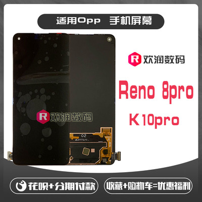 适用OppoReno8pr屏幕总