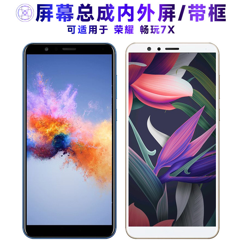 适用华为荣耀畅玩7x屏幕