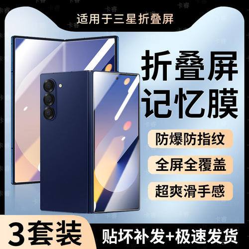 适用三星zfold6钢化膜手