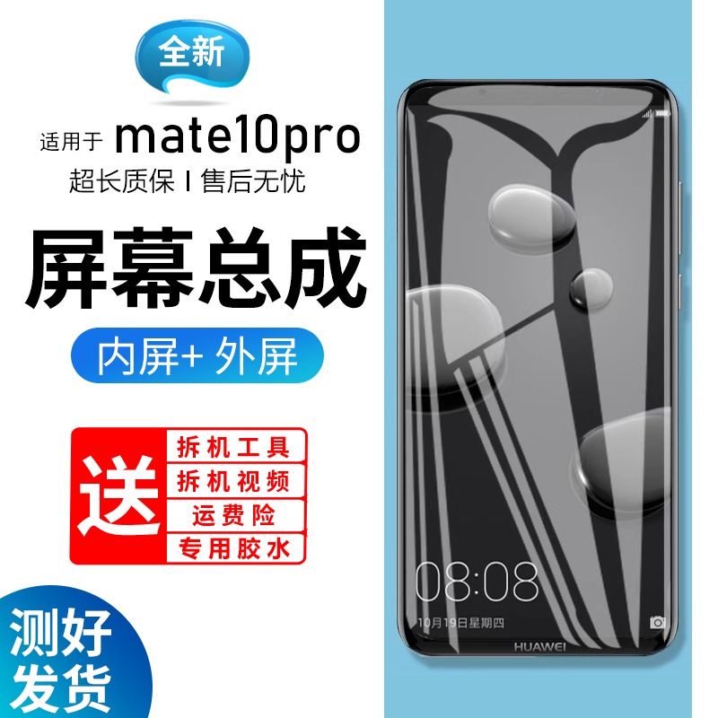 适用于华为mate10pro屏幕