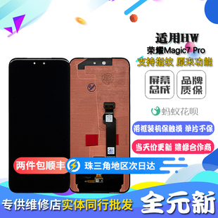 手机屏 适用华为 Pro 荣耀 内外屏液晶触摸显示屏总成 魔术Magic7