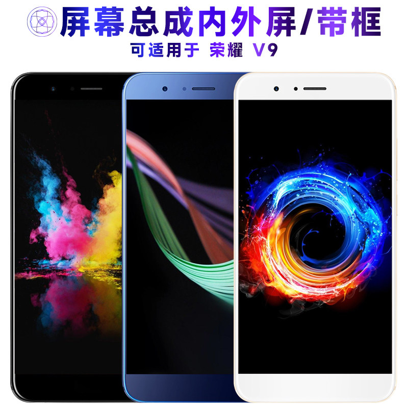 适用华为荣耀v9屏幕总成