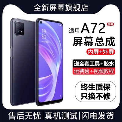 适用oa72屏幕总成原装带