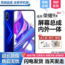 适用群牌华为荣耀9x屏幕总成9Xpro原装带框HLK-AL00/10手机内外屏