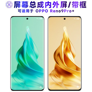 适用opporeno9pro+屏幕总成带框reno9pro+触摸OPPO Reno9Pro+液晶