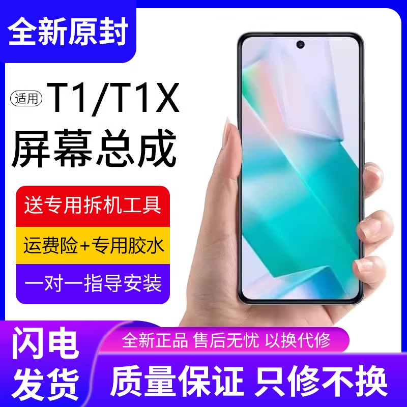 适用于vivoT1/X屏幕总成