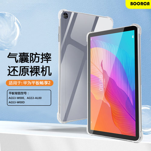 适用华为畅享平板2保护套