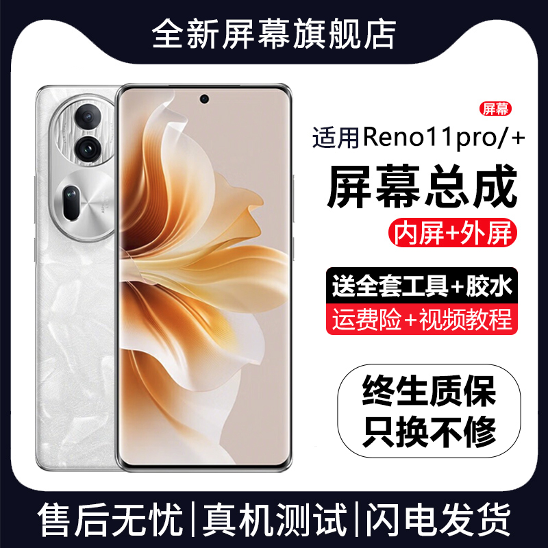 适用oreno屏幕总成带框P