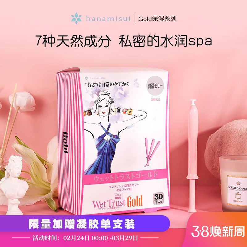 女性护理私密保养Gold保湿30支装补水保湿湿润清洁凝胶 - wettrust旗舰店出品