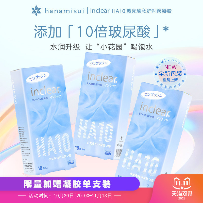 韩国HA10私处护理液抑菌凝胶