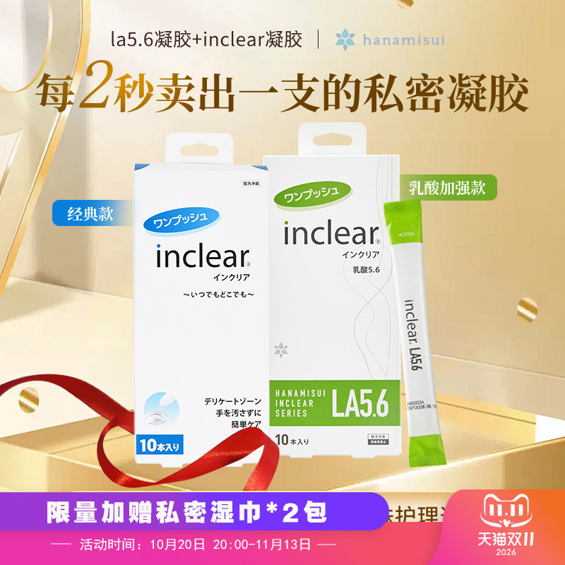 韩国私处护理inclear抑菌凝胶