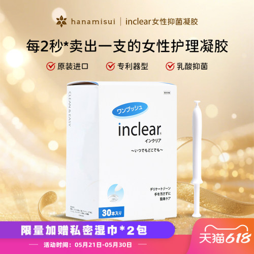 日本inclear女性私处抑菌凝胶2年