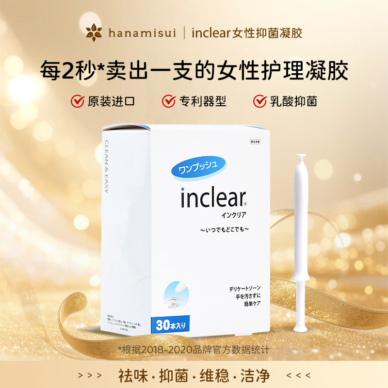 inclear女性私处抑菌凝胶乳酸日常护理液妇科清洁30支装弱酸性