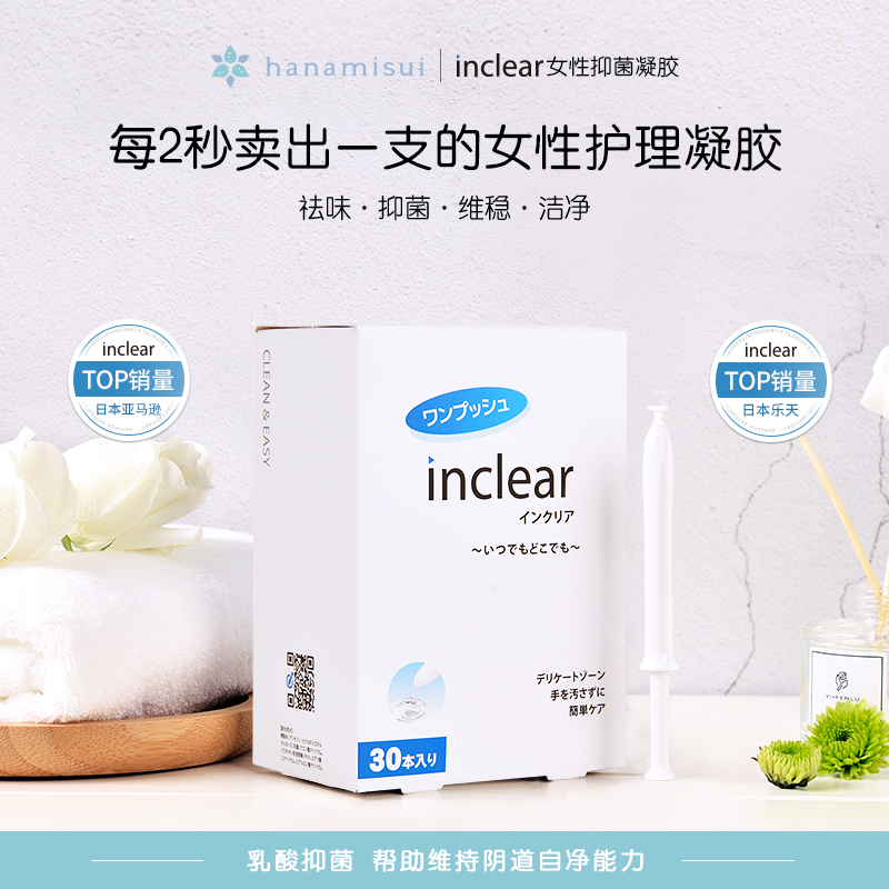 日本inclear女性私处抑菌凝胶2年