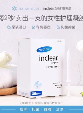 inclear女性私处抑菌凝胶乳酸日常护理液妇科清洁30支装弱酸性