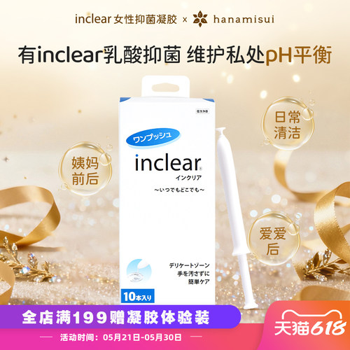 女性私处护理抑菌支装