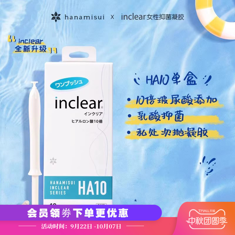 私处护理清洁inclear保湿