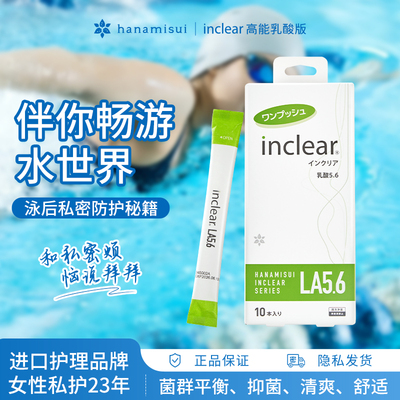 INCLEAR私密乳酸抑菌护理凝胶