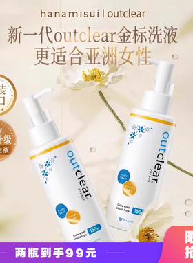 outclear金标洗液私密护理液抑菌清洁洗液氨基酸inclear洗液150ml