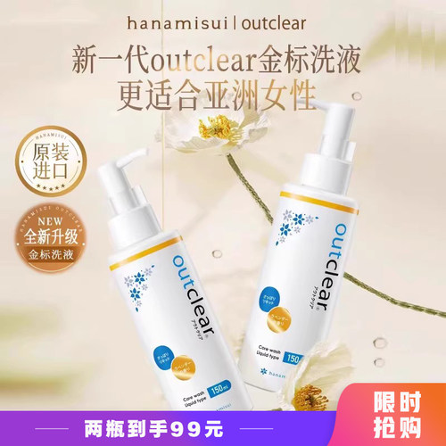 outclear金标洗液私密护理液抑菌清洁洗液氨基酸inclear洗液150ml