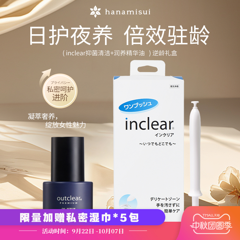 outclear私密润养精华油回春衰老保湿inclear保养组合