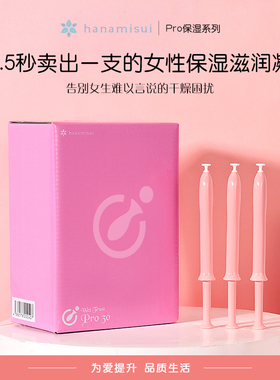 女性私处护理保养pro自然无色无味保湿凝胶30支装