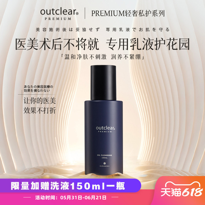 outclear私密清洁乳院线屏障护理液保湿深层滋润补水去角质100ml