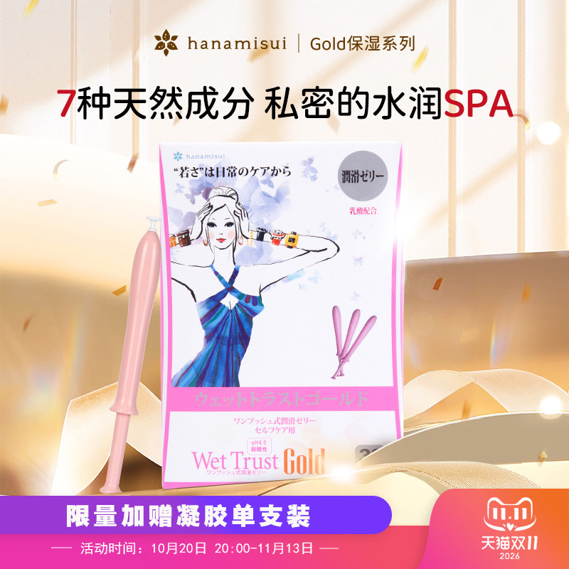 进口女性护理私密保养Gold保湿凝胶30支装补水保湿湿润清洁凝胶