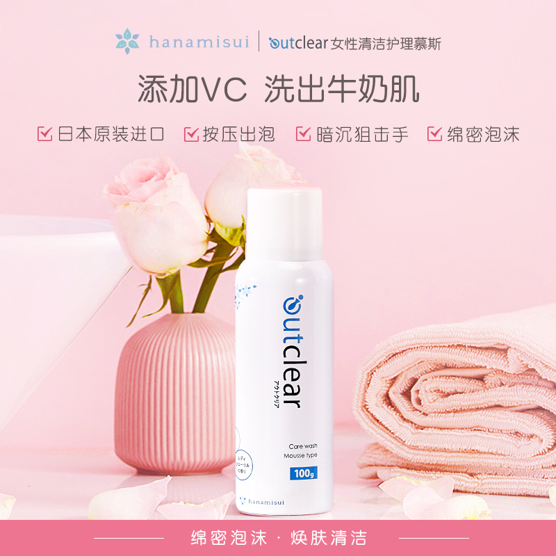 outclear女性私处护理日本洗液