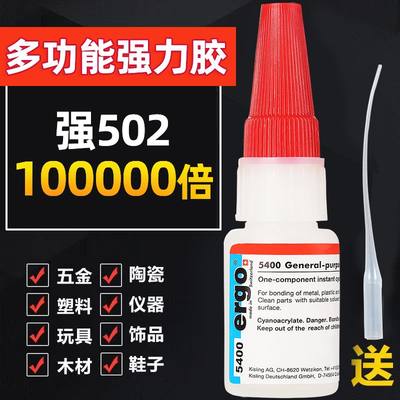 ergo5400瑞士进口401正品502宝办公强力焊接金属塑料木头透明胶水