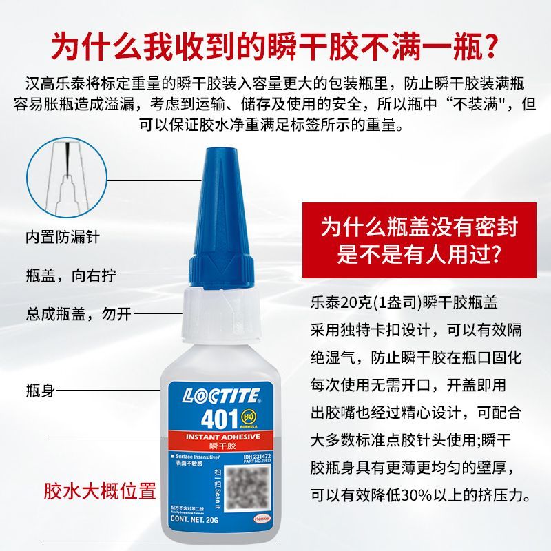 乐泰401瞬干胶通用型金属塑料皮革织物胶难粘材料胶水