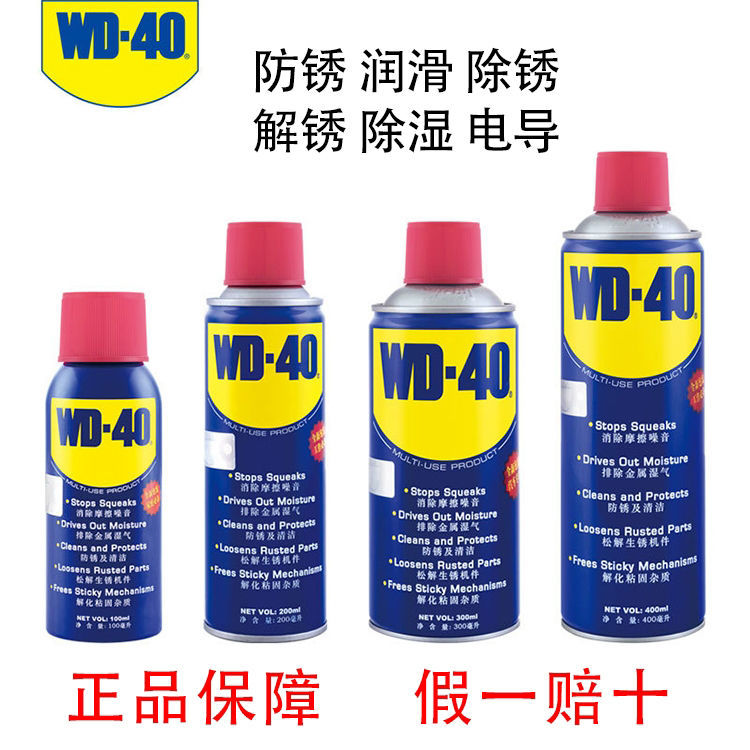 WD-40除锈防锈润滑油万能除锈剂螺丝松动去锈清洁剂正品金属防锈