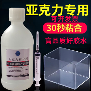 亚克力专用胶水透明无痕板有机玻璃ABS塑料防水pmma快干粘合剂