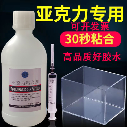 亚克力专用胶水透明无痕板有机玻璃ABS塑料防水pmma快干粘合剂