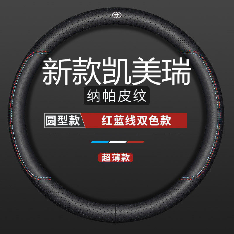 适用18款丰田凯美瑞真皮方向盘套豪华版锋尚版内饰改装真皮车把套