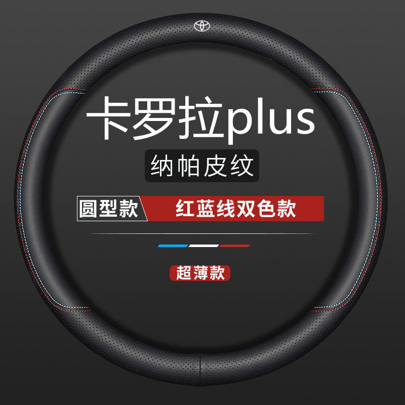 适用于丰田21款卡罗拉plus方向盘套真皮保护套2021改款精英版把套