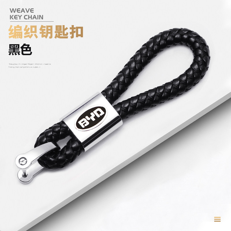 比亚迪E5F6唐DM汉秦Pro宋MAX汽车钥匙扣挂件编织绳简约时尚男用品