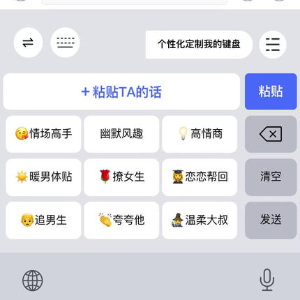 高情商聊天输入法恋爱键盘聊天回复授权AI恋情话聊天输入法