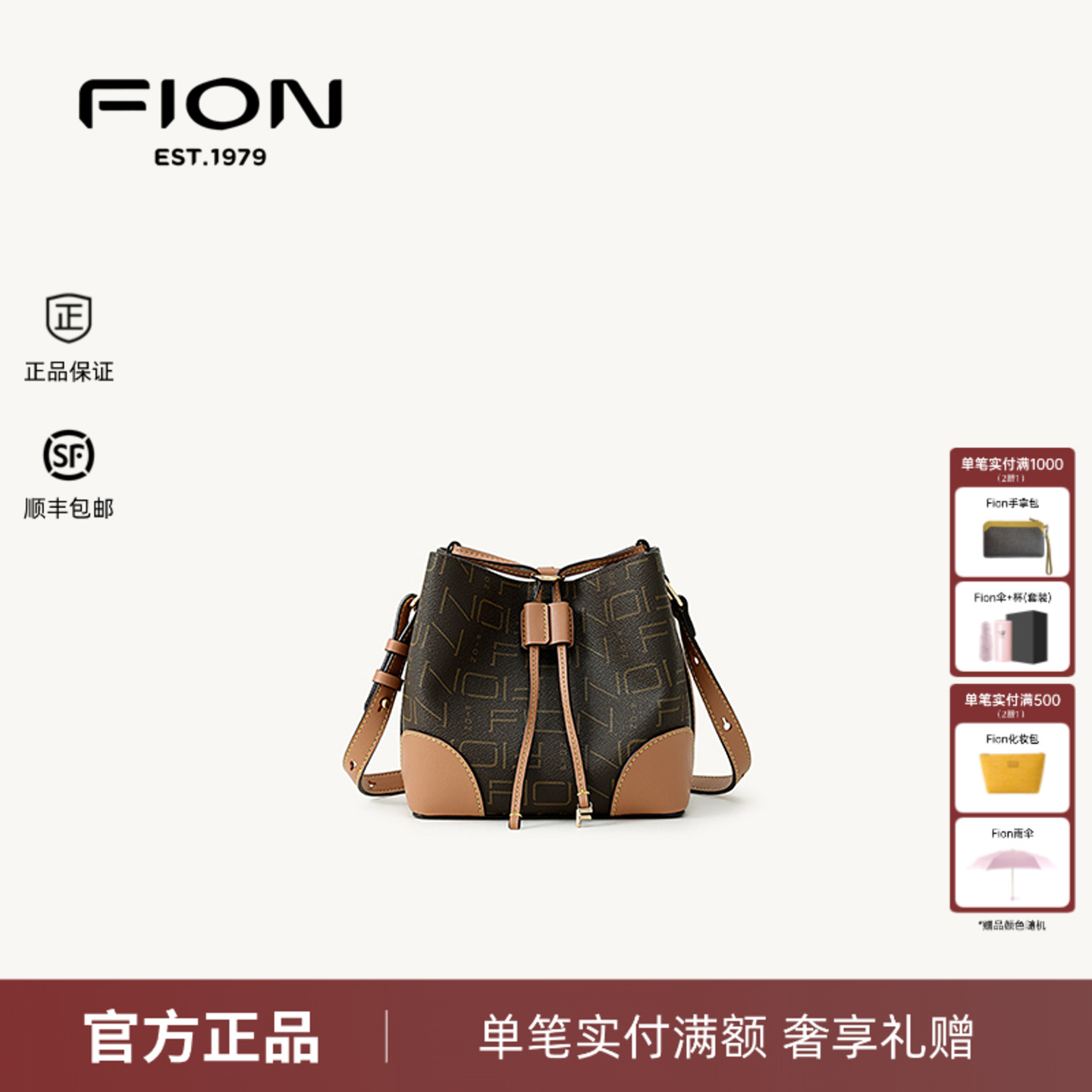 Fion/菲安妮老花水桶包新款时尚